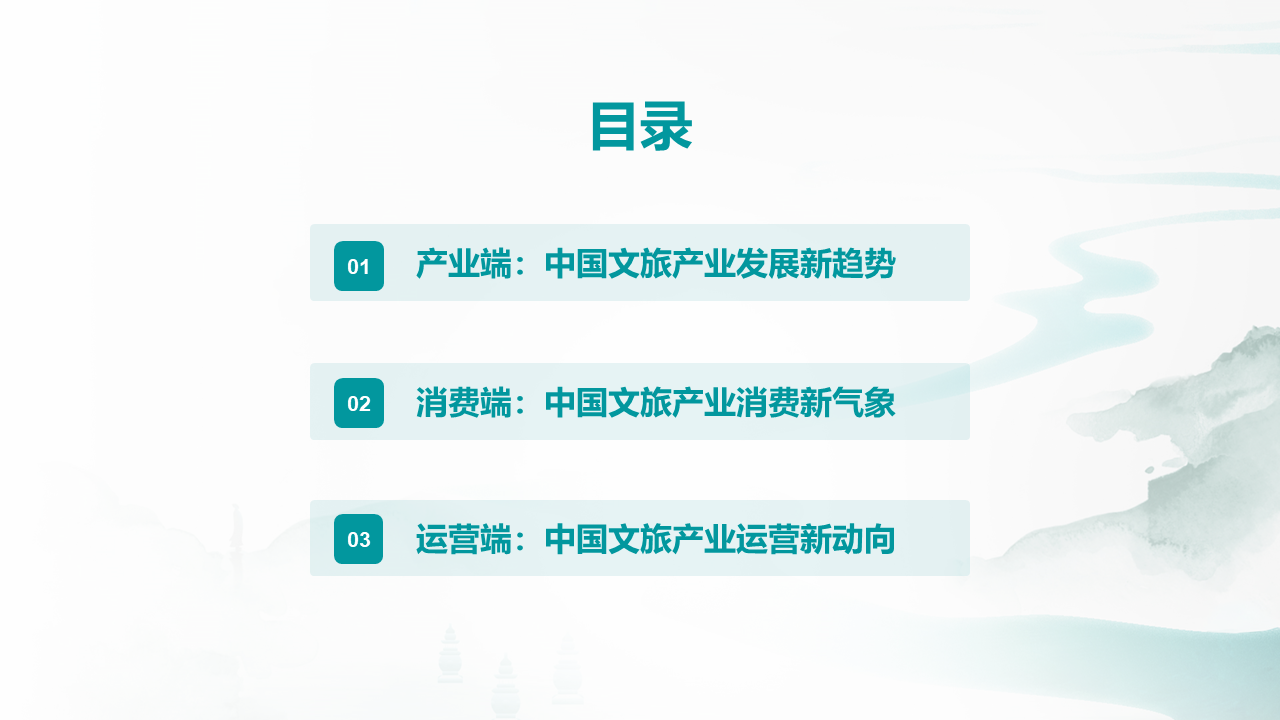 中国文旅产业发展新趋势报告(图3)
