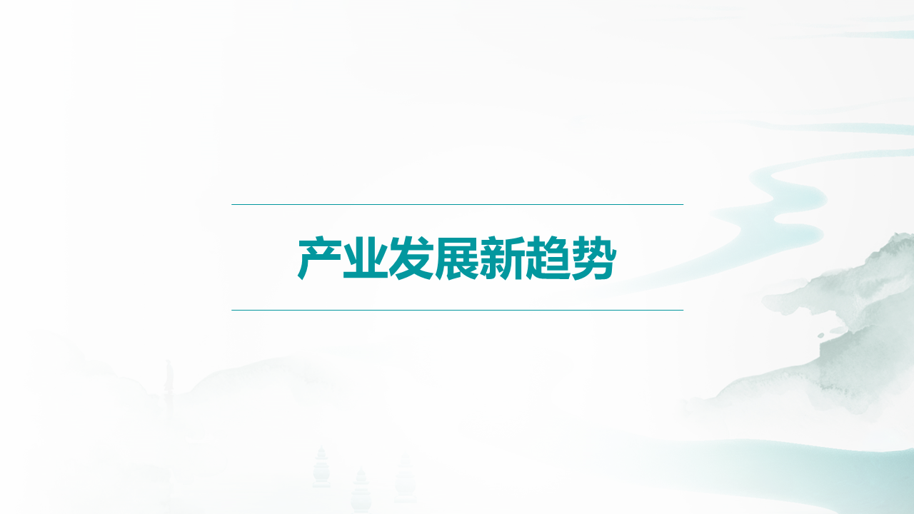 中国文旅产业发展新趋势报告(图11)